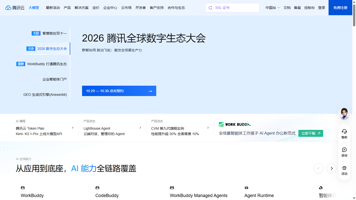 腾讯云官网首页界面截图