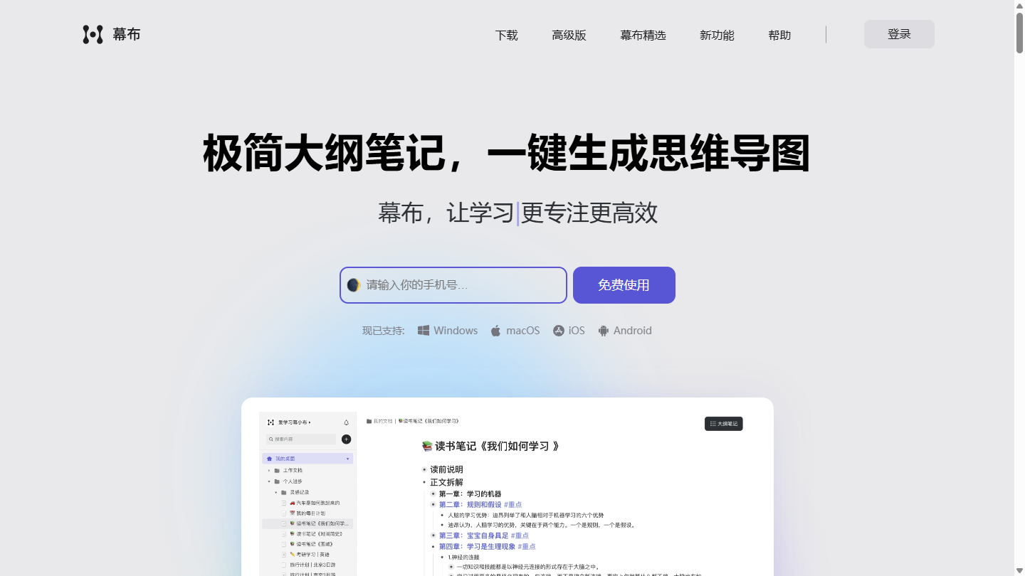 幕布官网首页界面截图