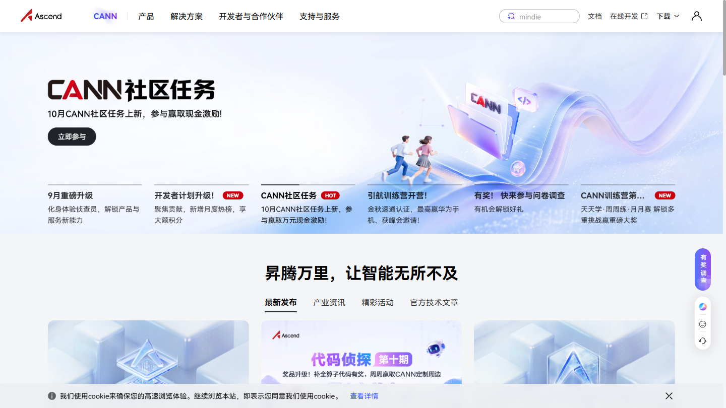 昇腾社区官网首页界面截图