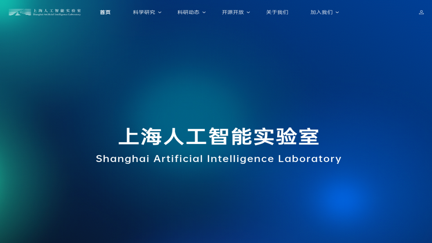 上海人工智能实验室官网首页界面截图