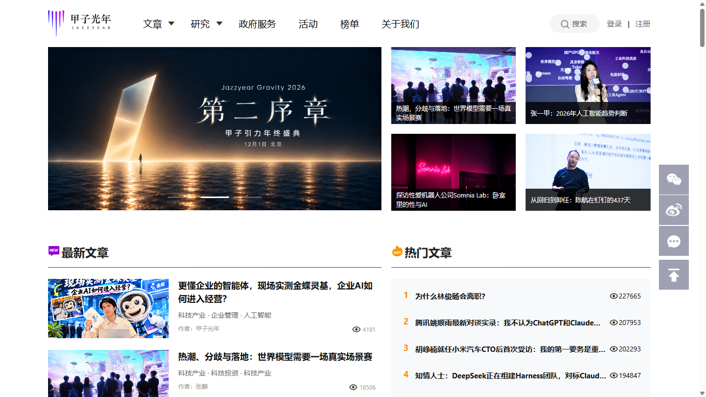 甲子光年官网首页界面截图