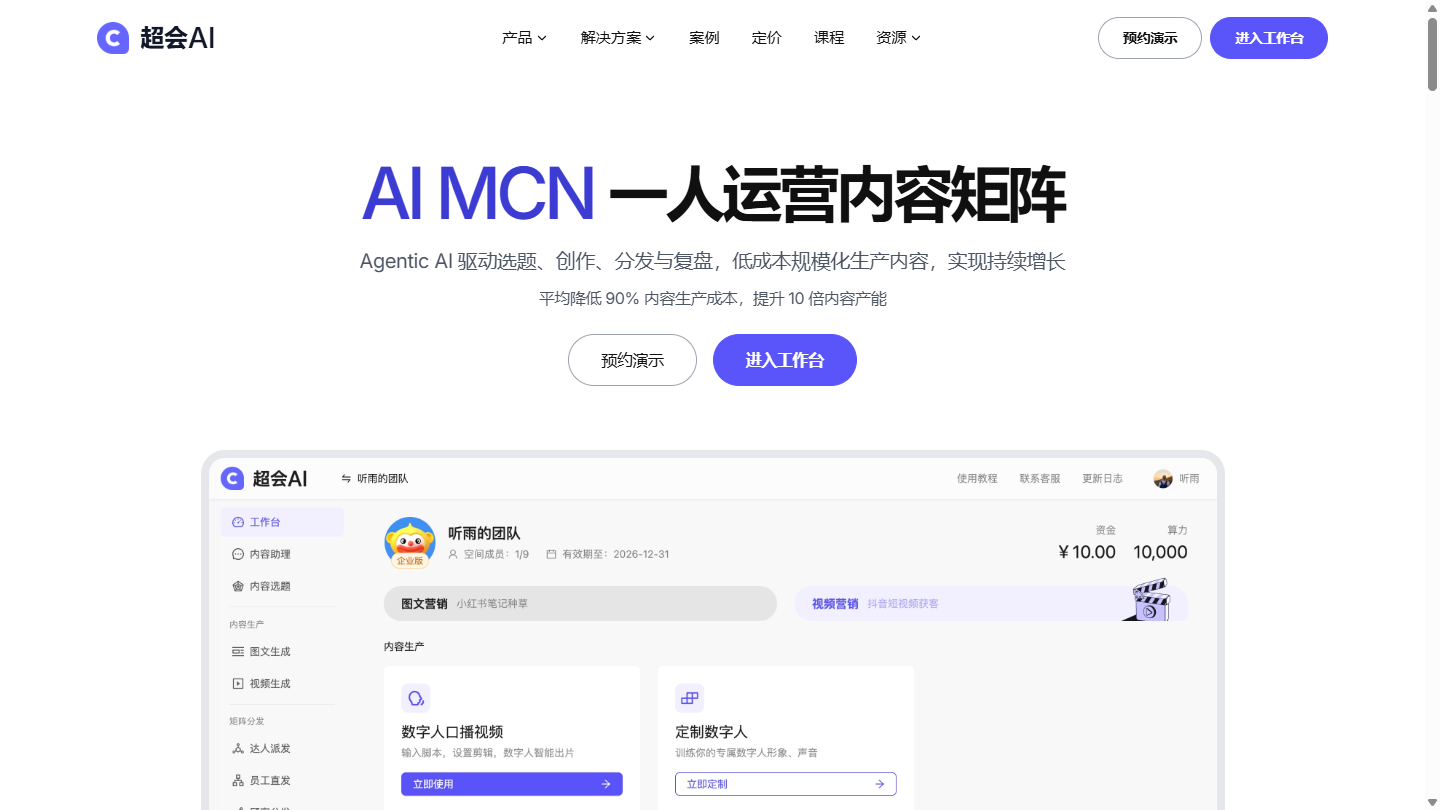 超会AI官网首页界面截图