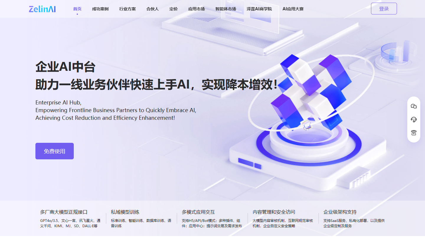 ZelinAI官网首页界面截图