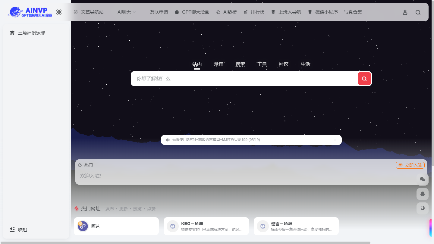 AINVP官网首页界面截图