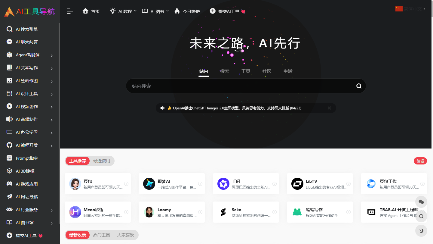 AIGC工具大全官网首页界面截图