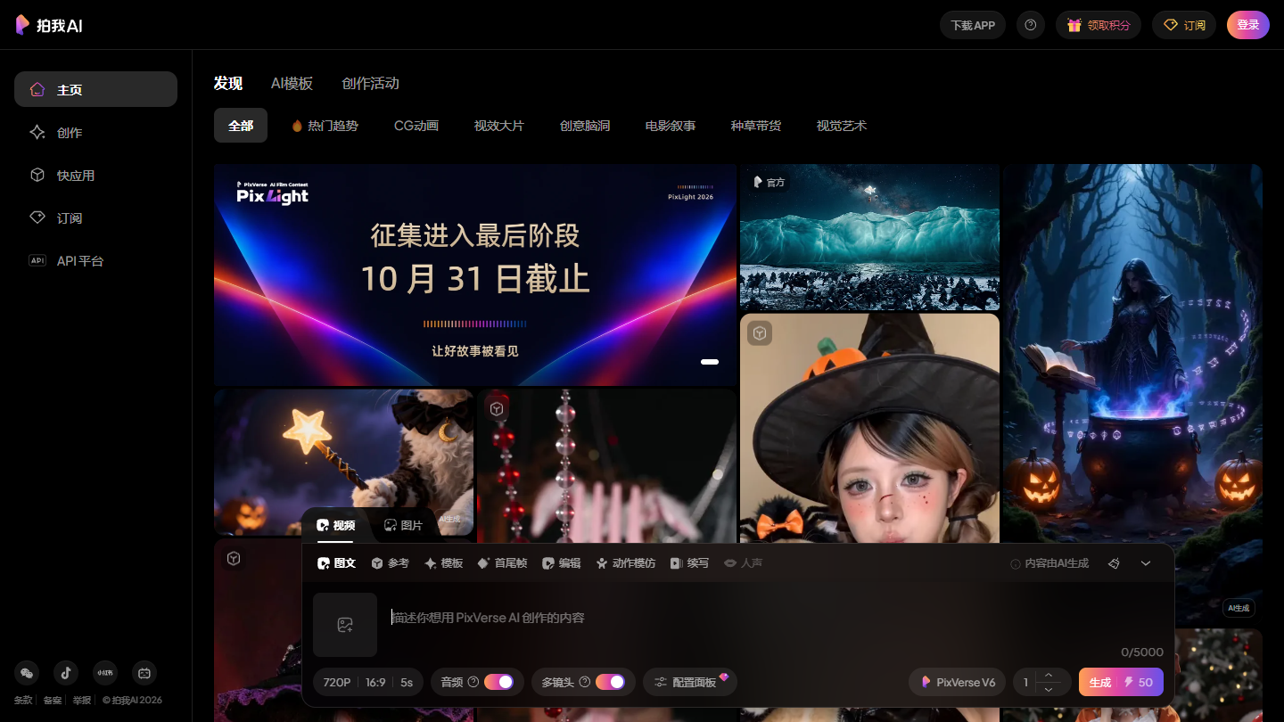 拍我AI官网首页界面截图