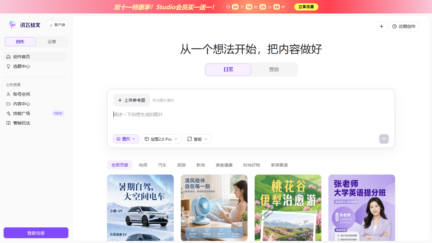 讯飞绘文官网首页界面截图