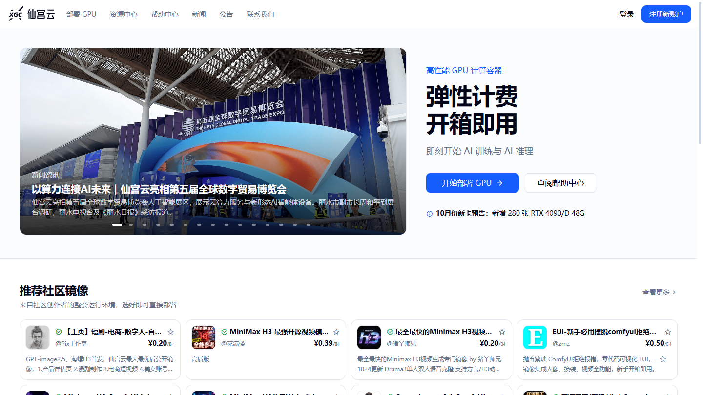 仙宫云官网首页界面截图