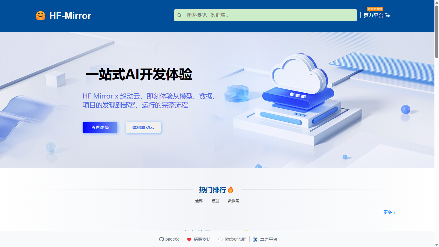 HF Mirror官网首页界面截图