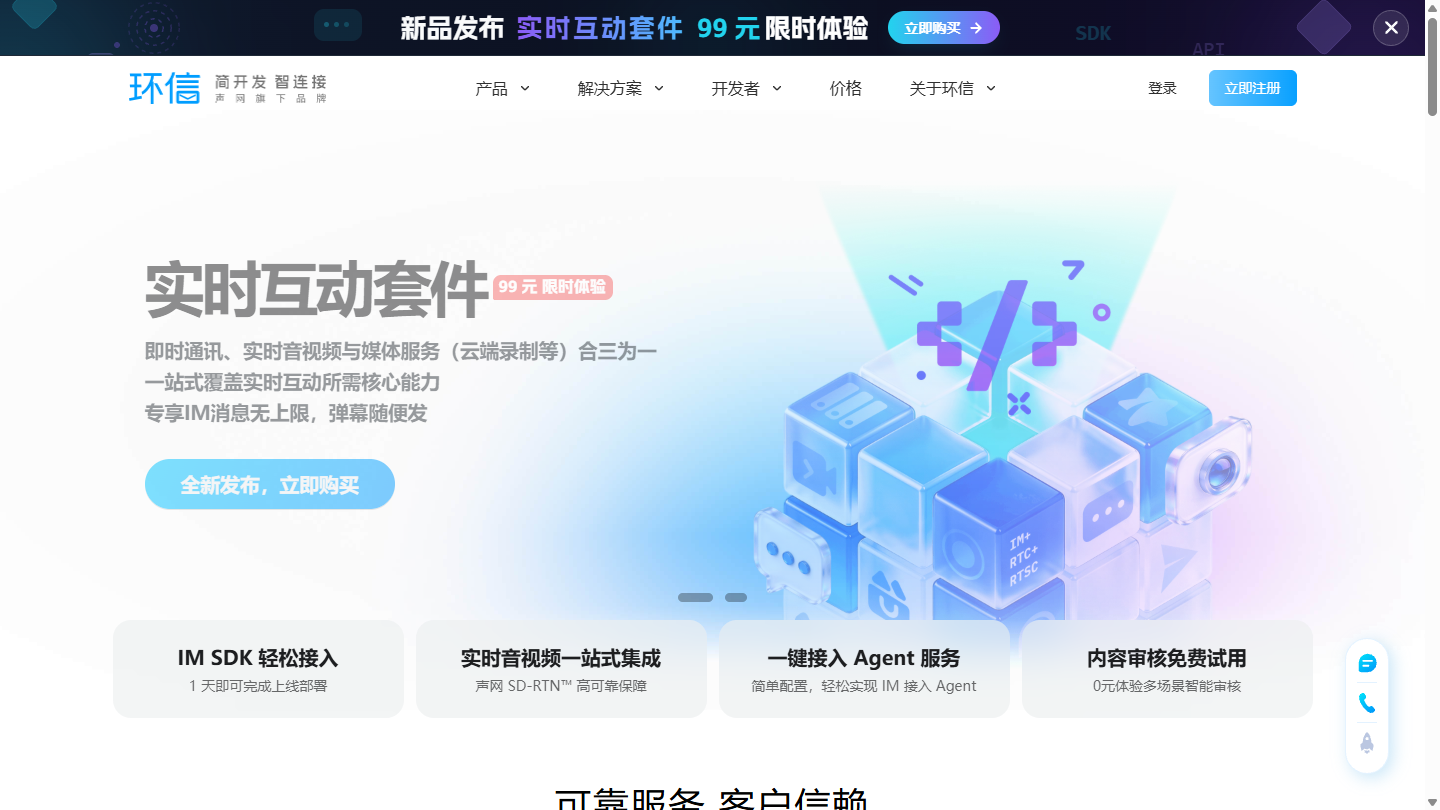环信官网首页界面截图
