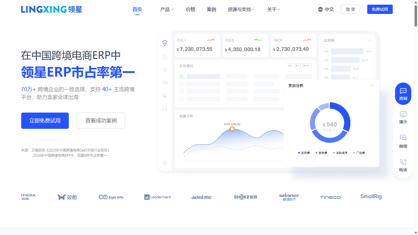 领星ERP官网首页界面截图