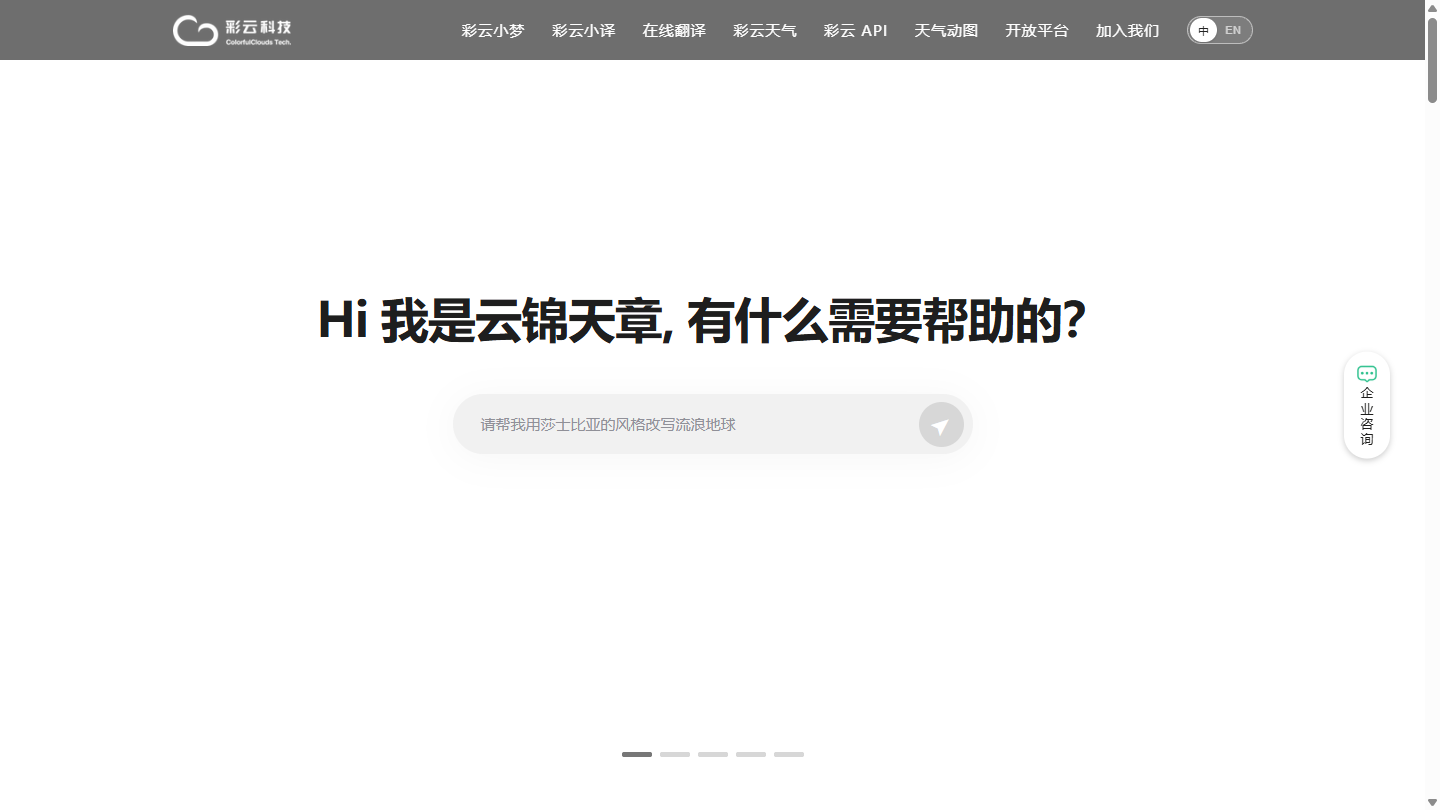 彩云小译官网首页界面截图
