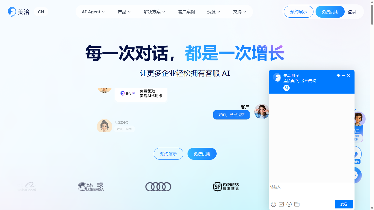 美洽官网首页界面截图