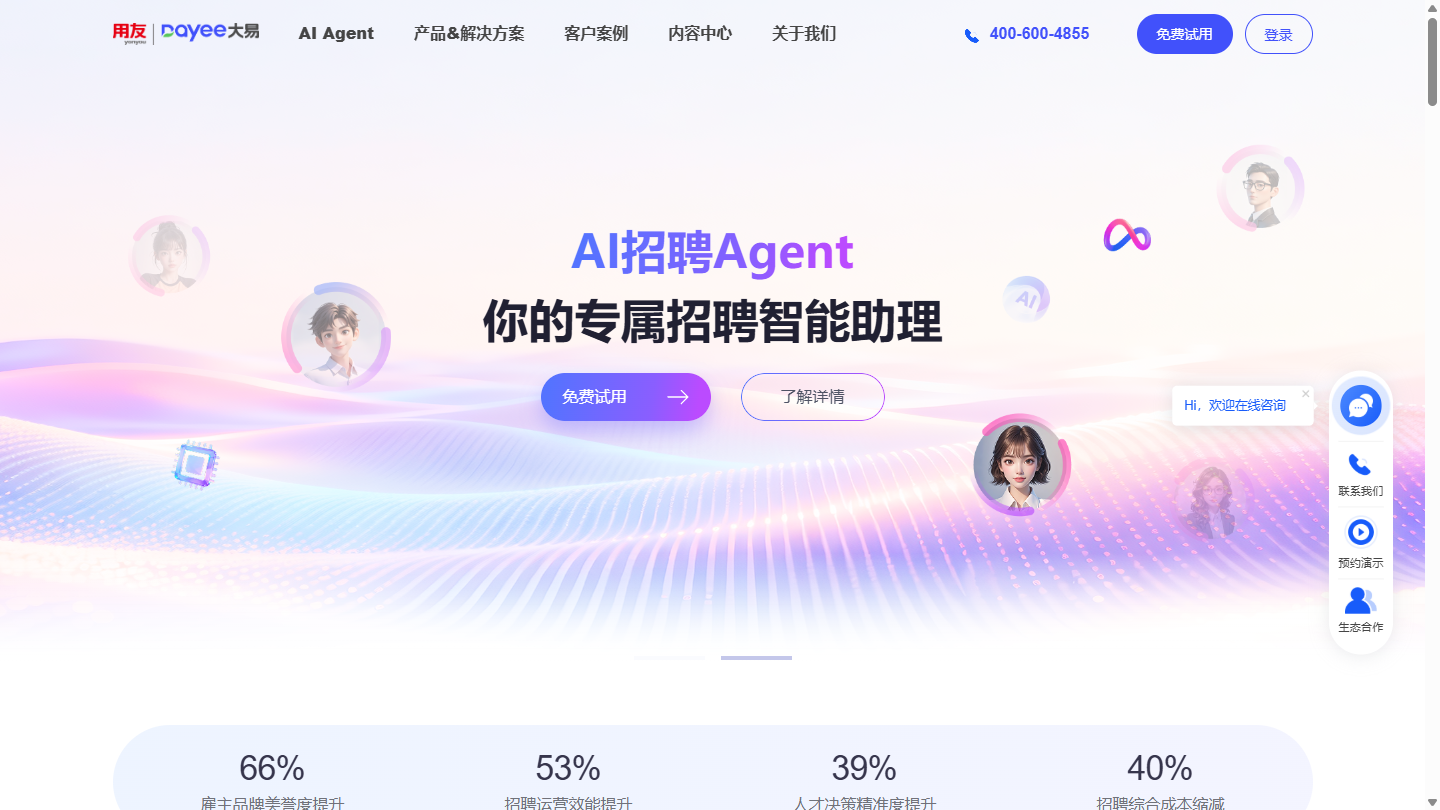 用友大易官网首页界面截图