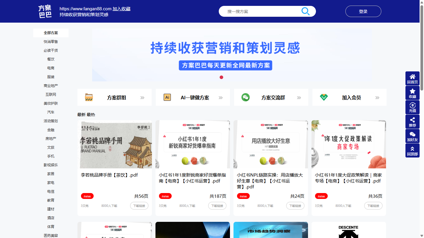 方案巴巴官网首页界面截图