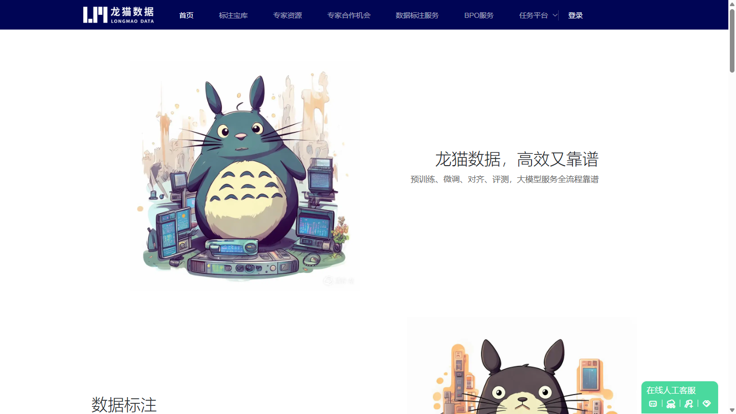 龙猫数据官网 – AI训练数据采集与标注服务平台｜龙猫数据官方入口