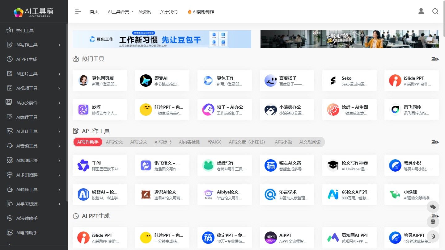 AI工具箱官网 – 收录3000+免费AI工具的一站式导航站｜AI工具箱官方入口