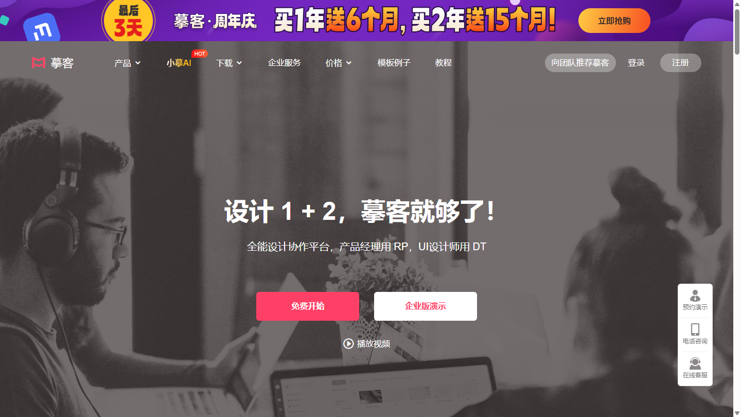 摹客官网首页界面截图