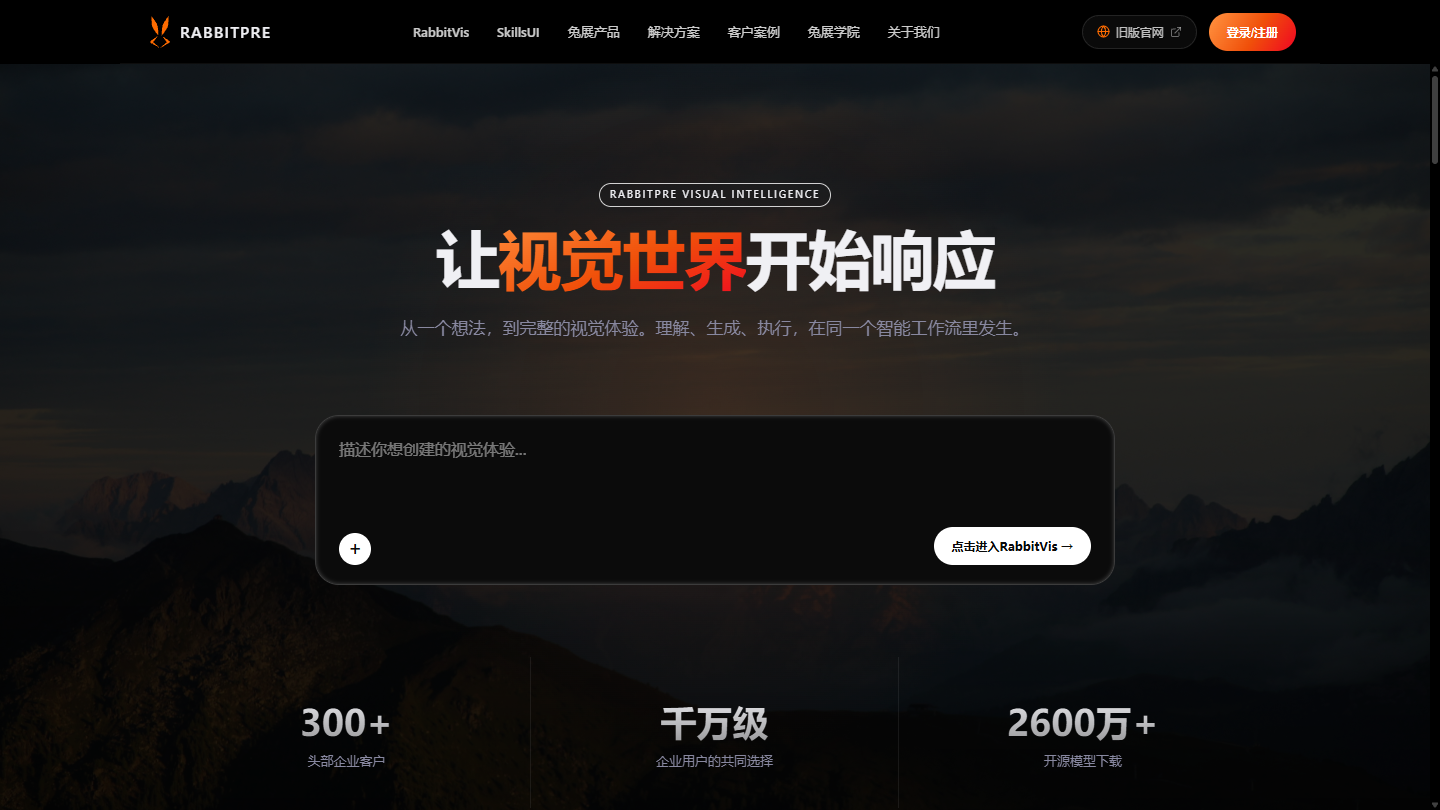 兔展官网 – AI驱动的H5与营销内容创作平台｜兔展官方入口