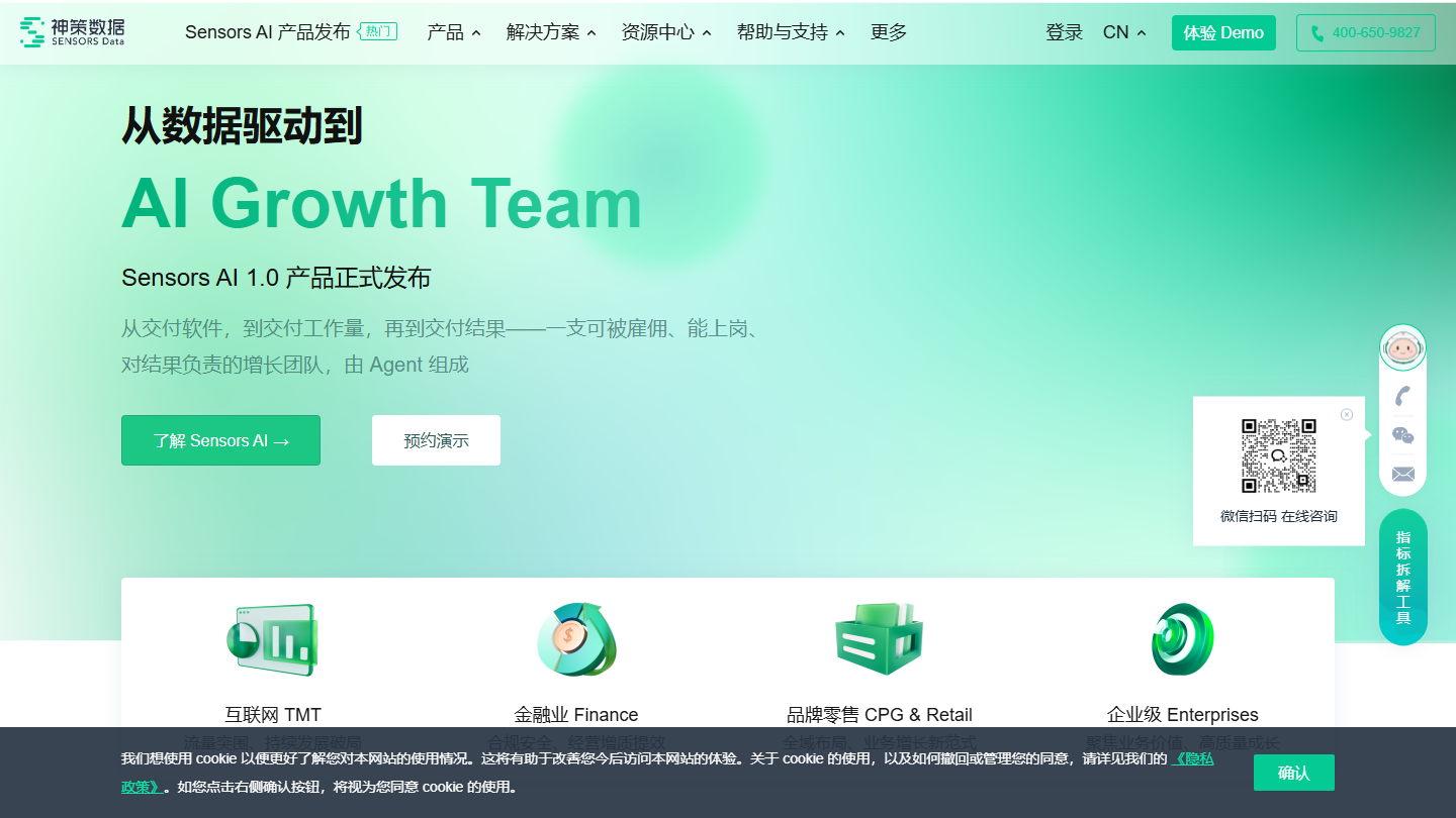 神策数据官网首页界面截图