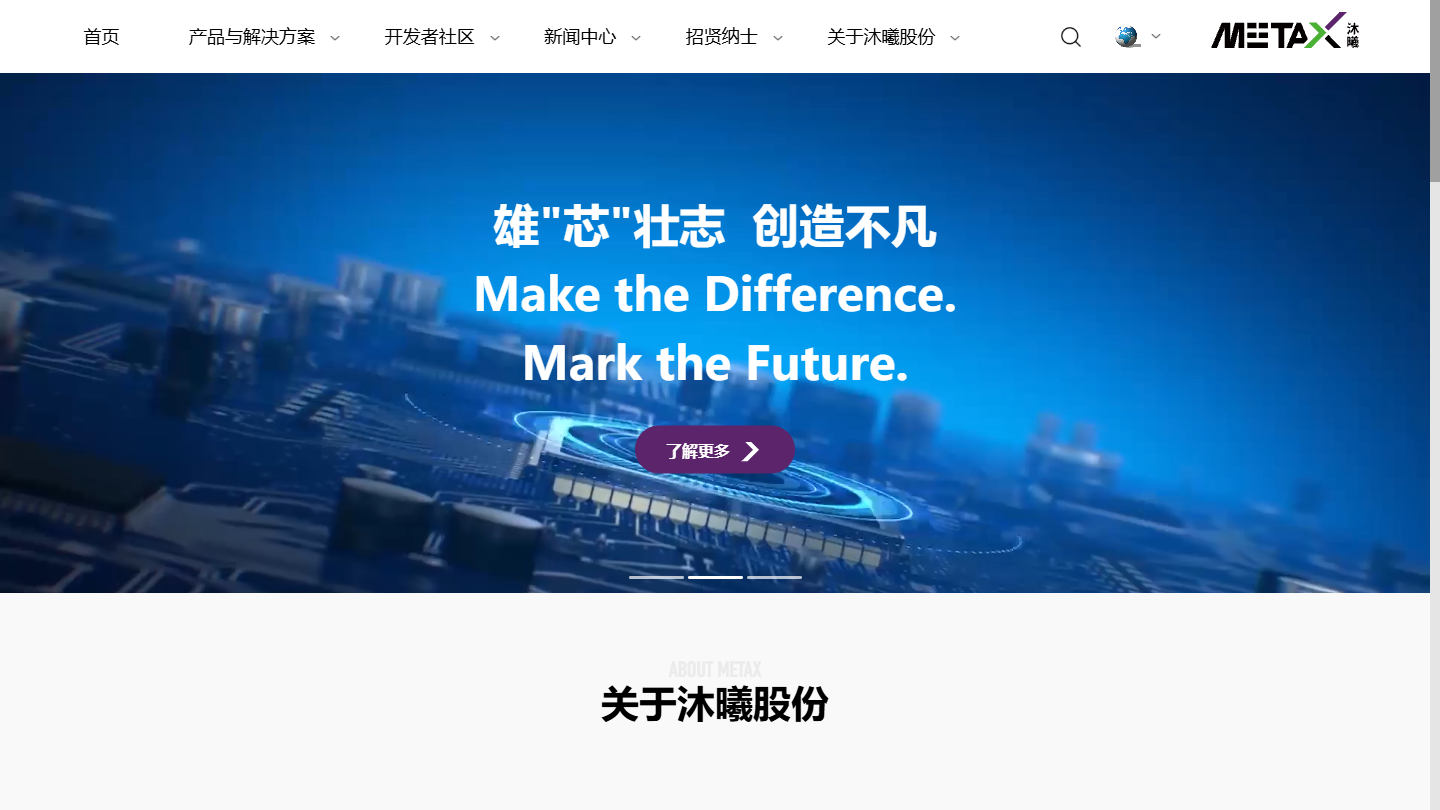 沐曦官网首页界面截图
