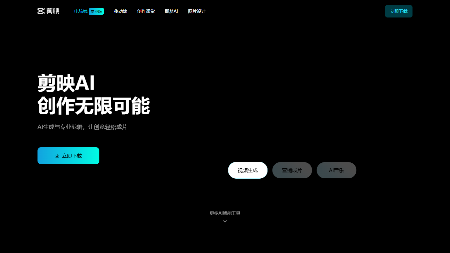 剪映官网 – 全能易用的智能视频剪辑工具｜剪映官方入口