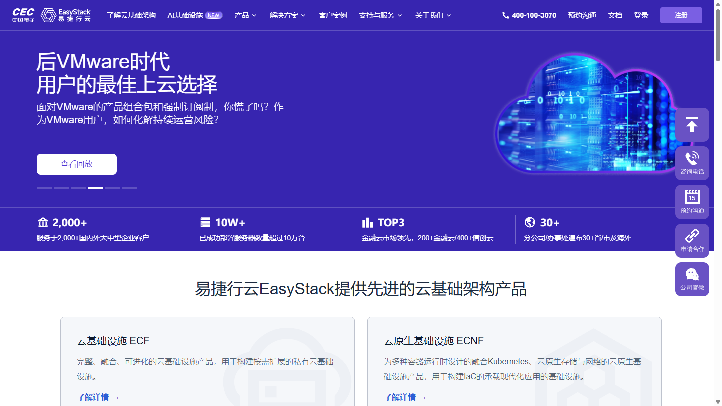 易捷行云官网首页界面截图