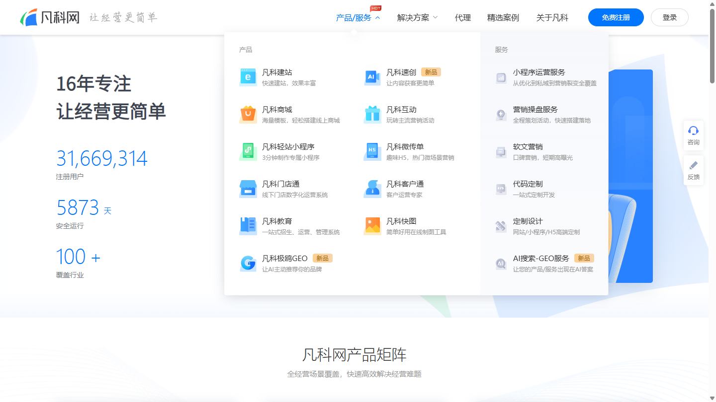 凡科网官网首页界面截图