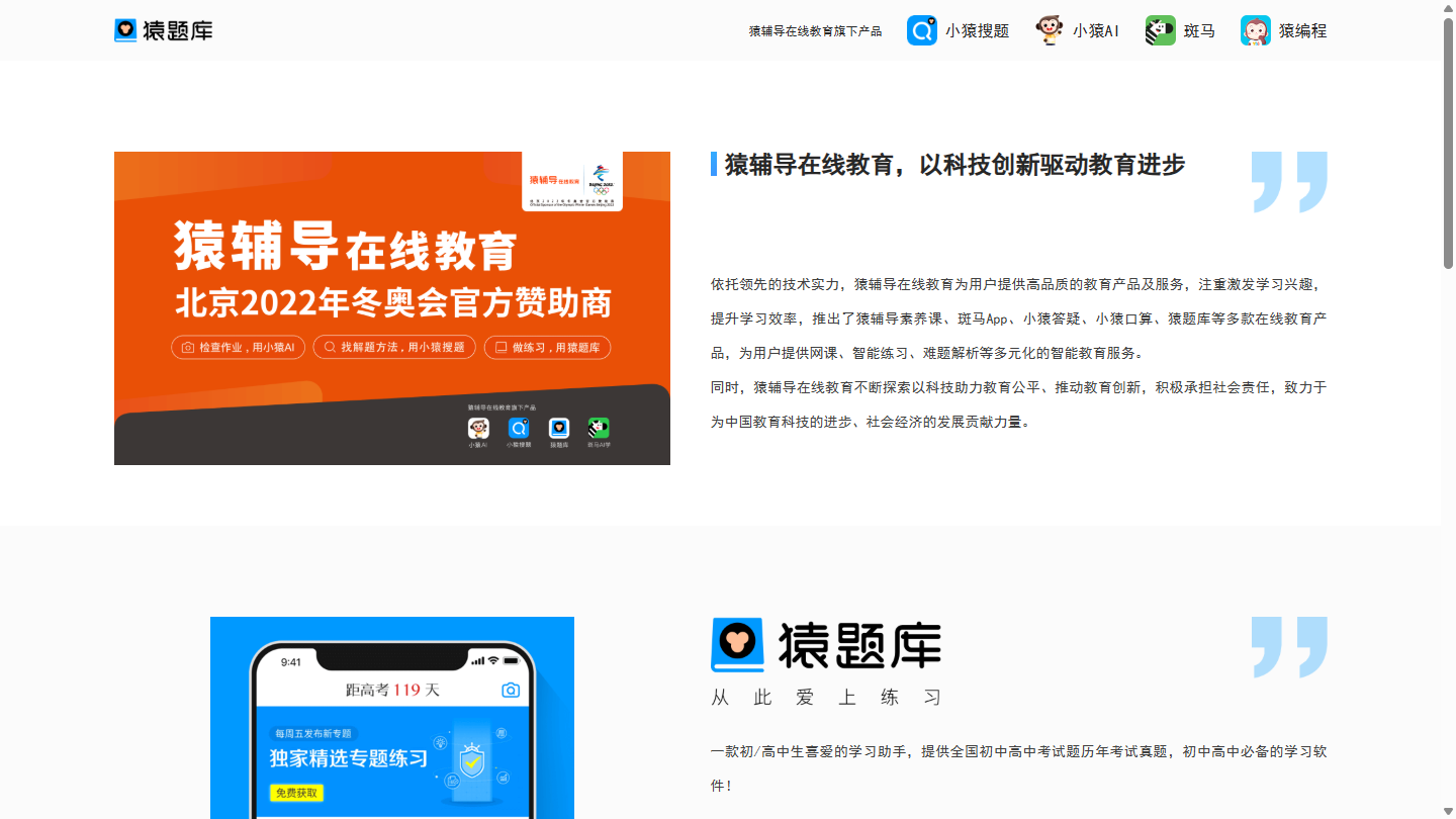 猿题库官网 – 中小学在线智能题库｜猿题库官方入口