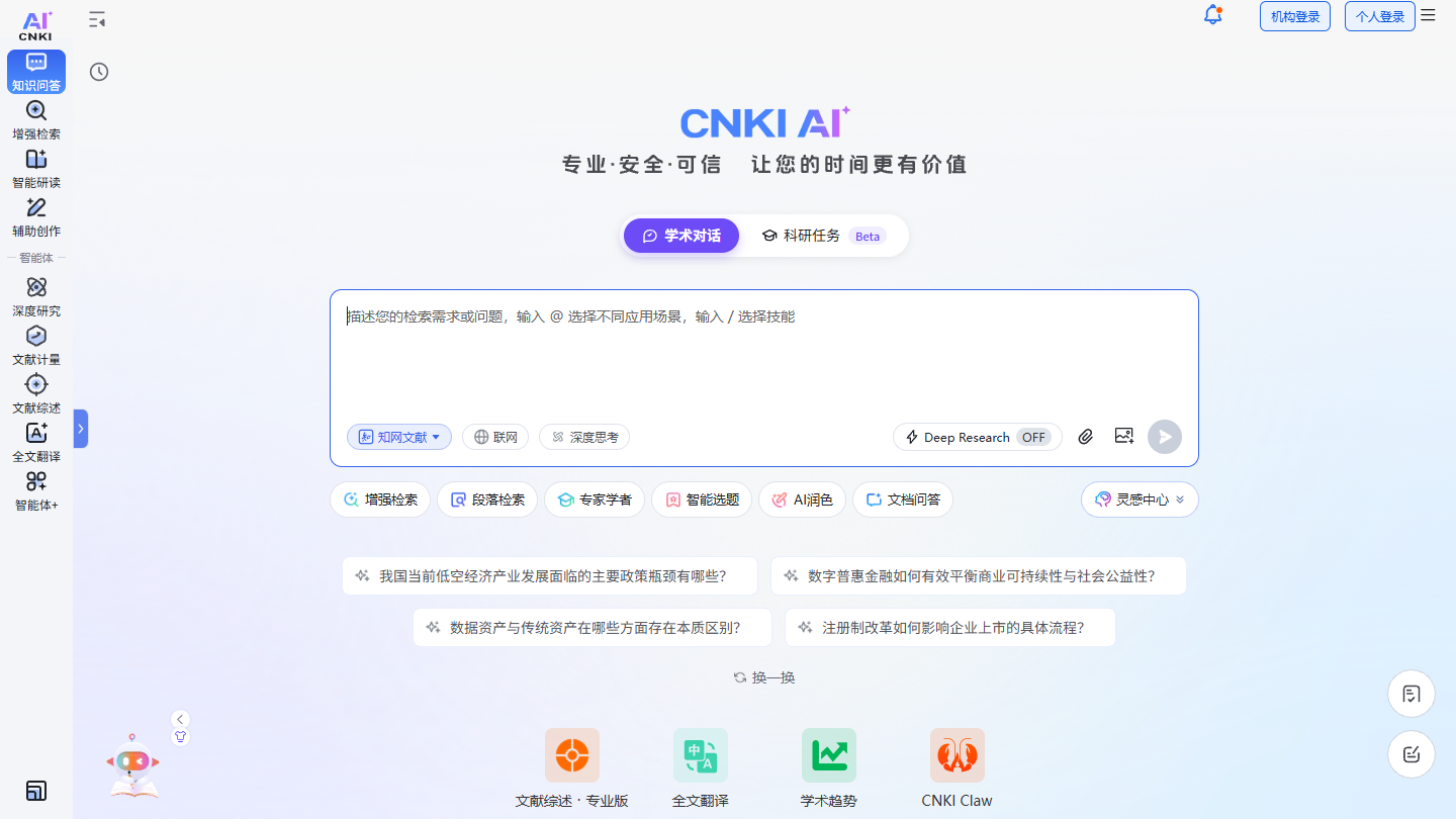 CNKI AI官网首页界面截图