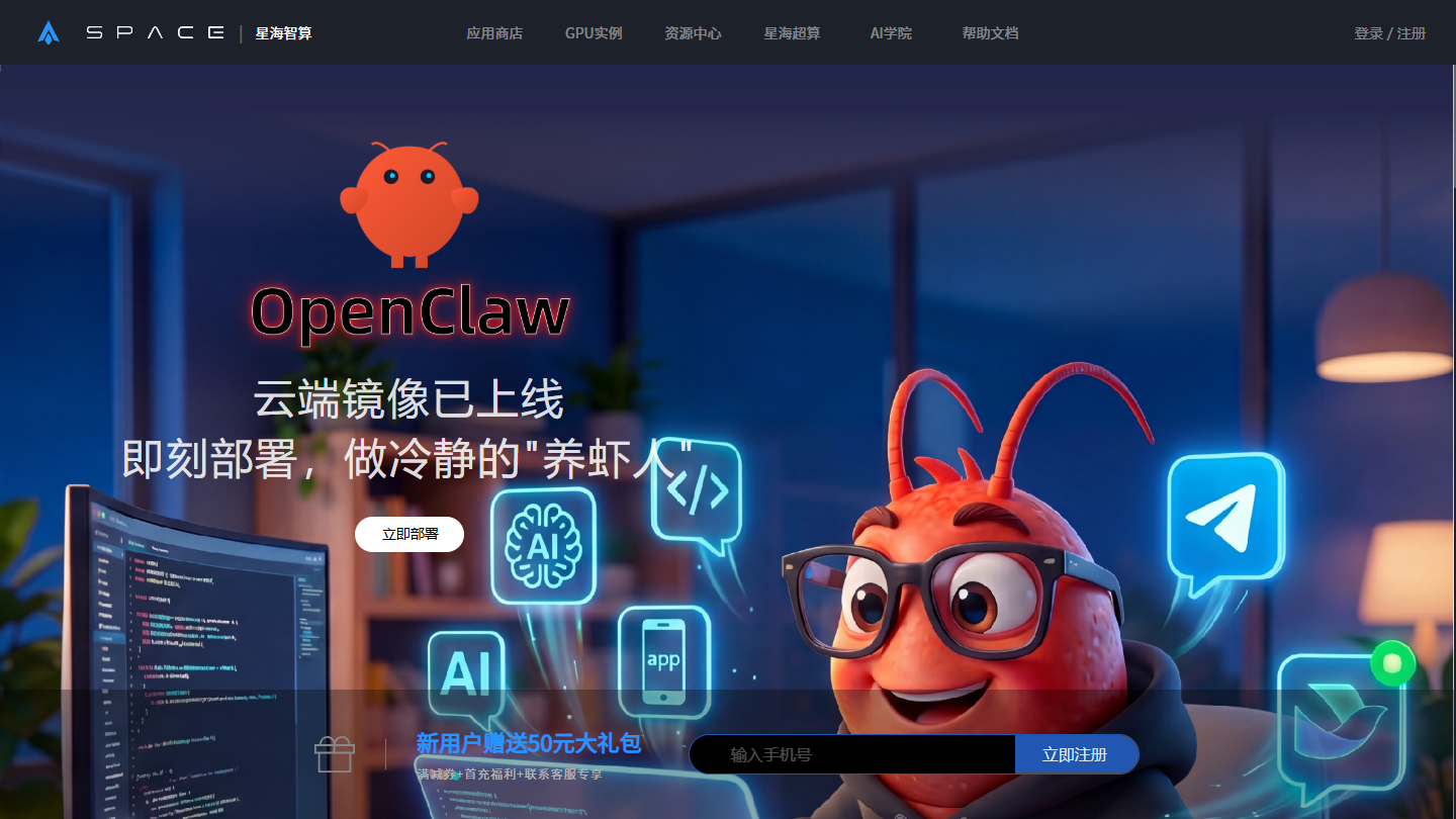 星海智算官网首页界面截图