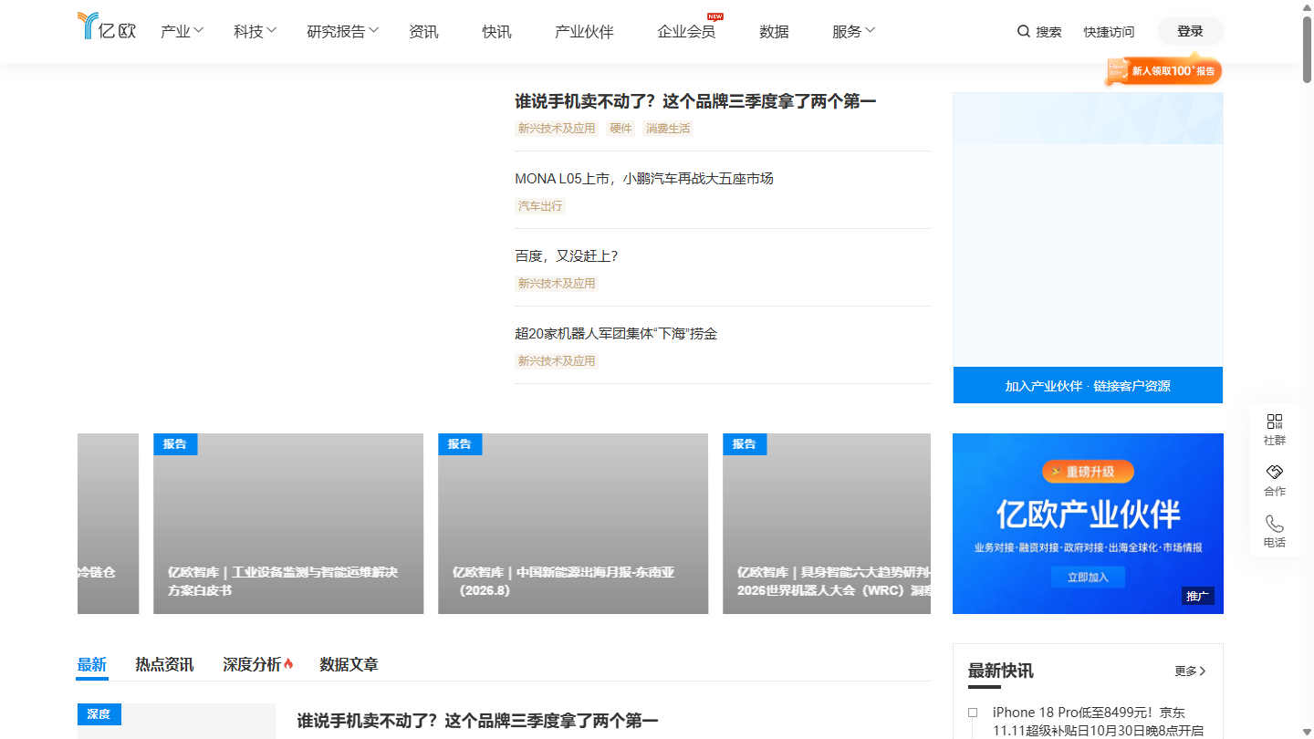 亿欧官网首页界面截图