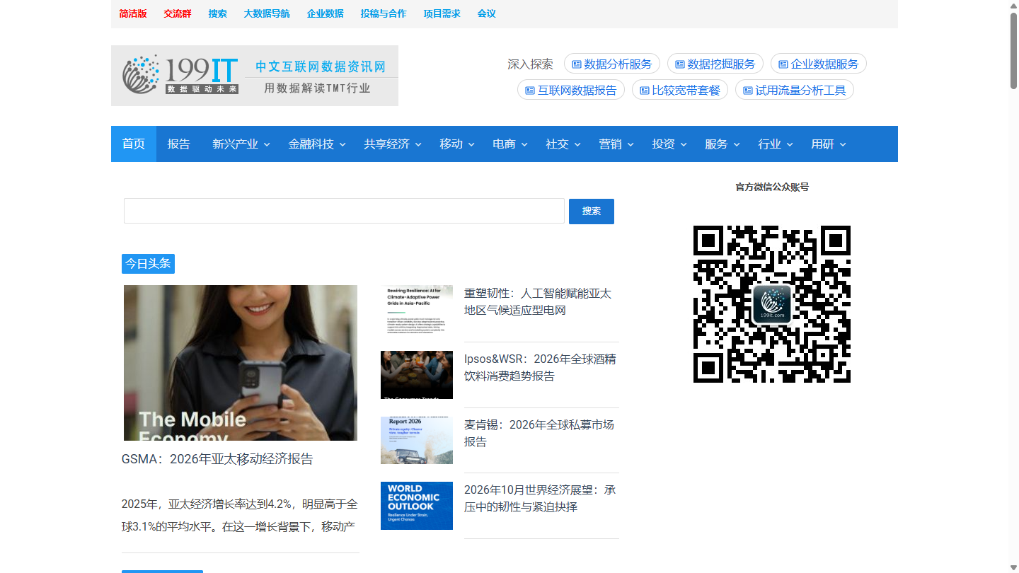 互联网数据资讯网官网首页界面截图