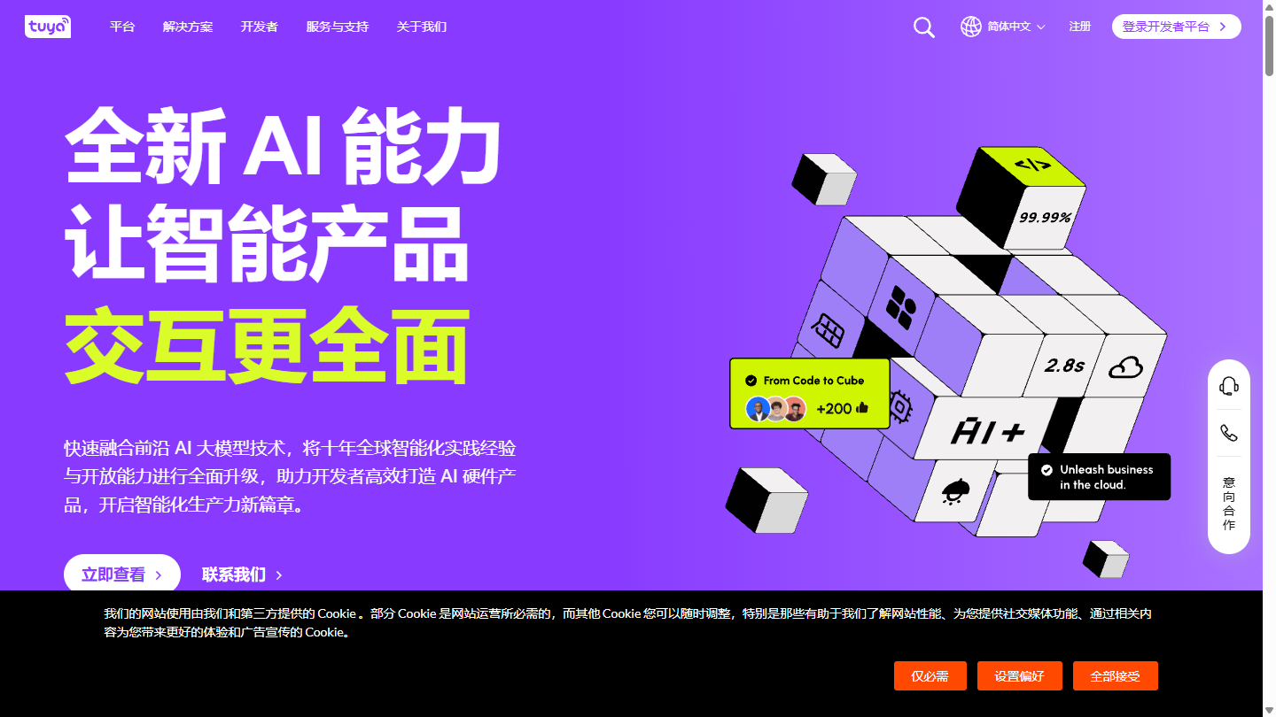 涂鸦智能官网 – 涂鸦智能（纽交所代码：TUYA｜涂鸦智能官方入口