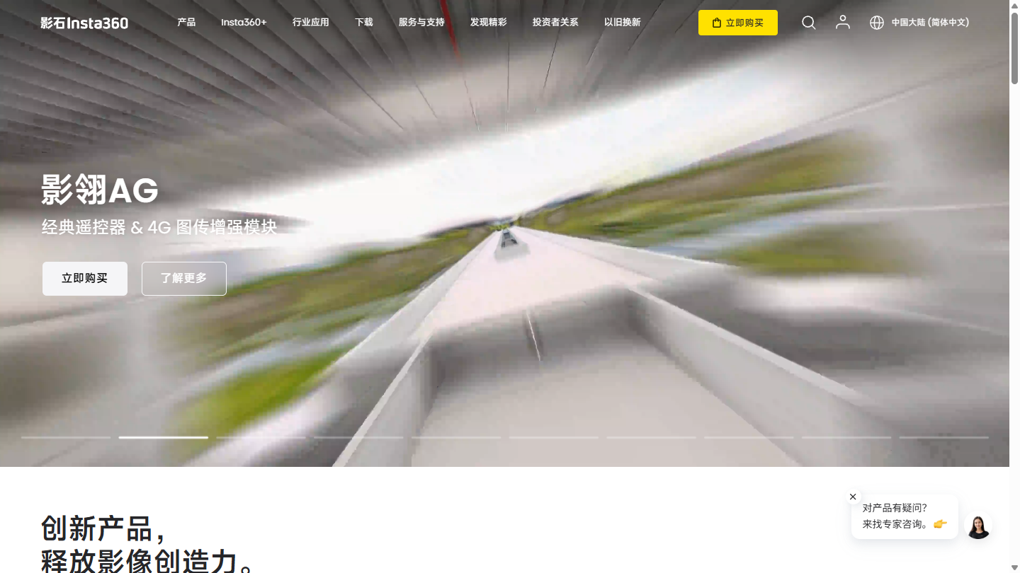 影石Insta360官网首页界面截图