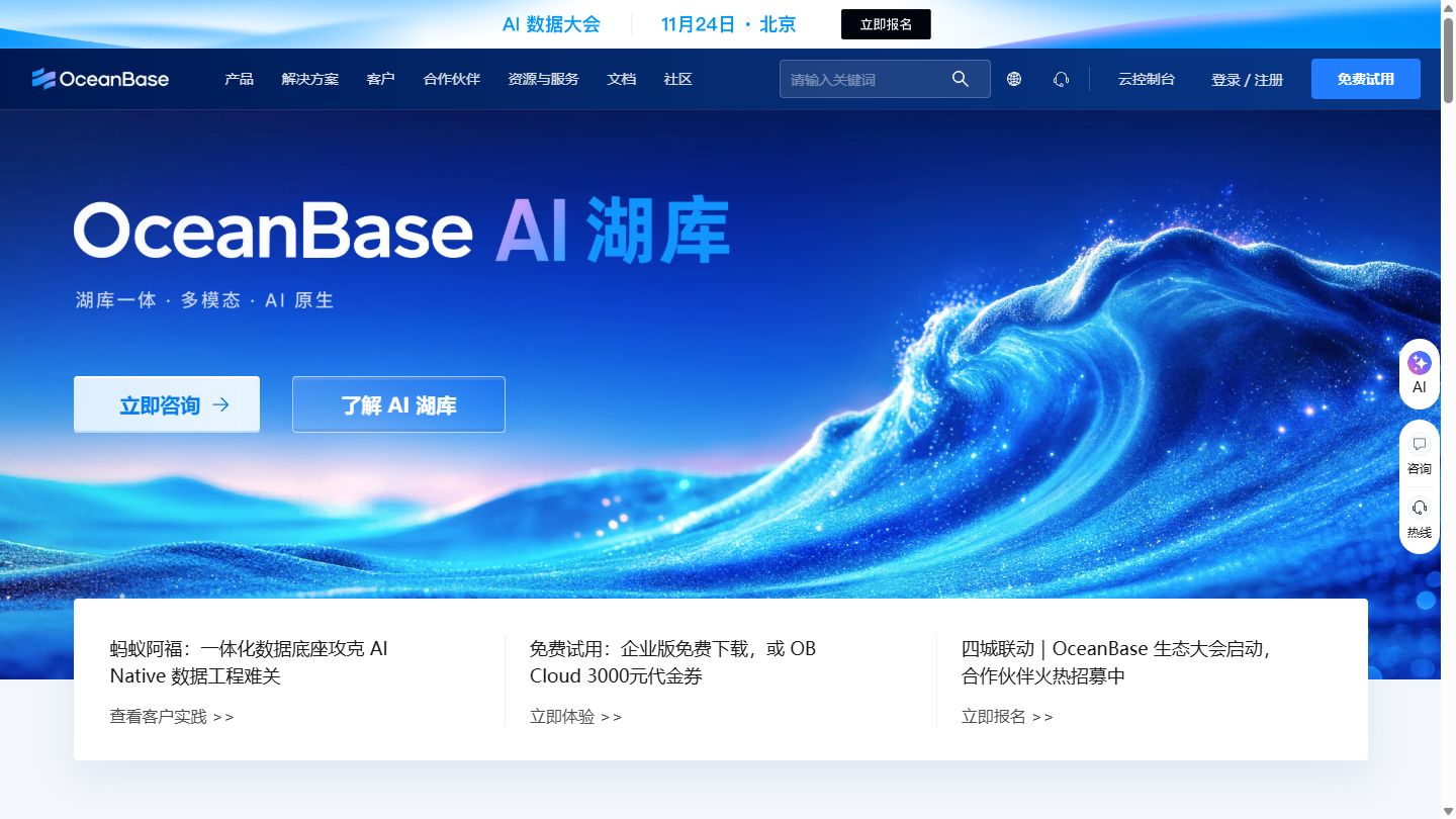 OceanBase官网首页界面截图