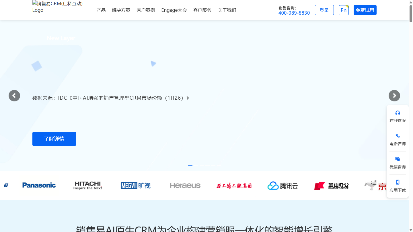 销售易Neocrm官网 – CRM领导品牌与销售管理平台｜销售易Neocrm官方入口
