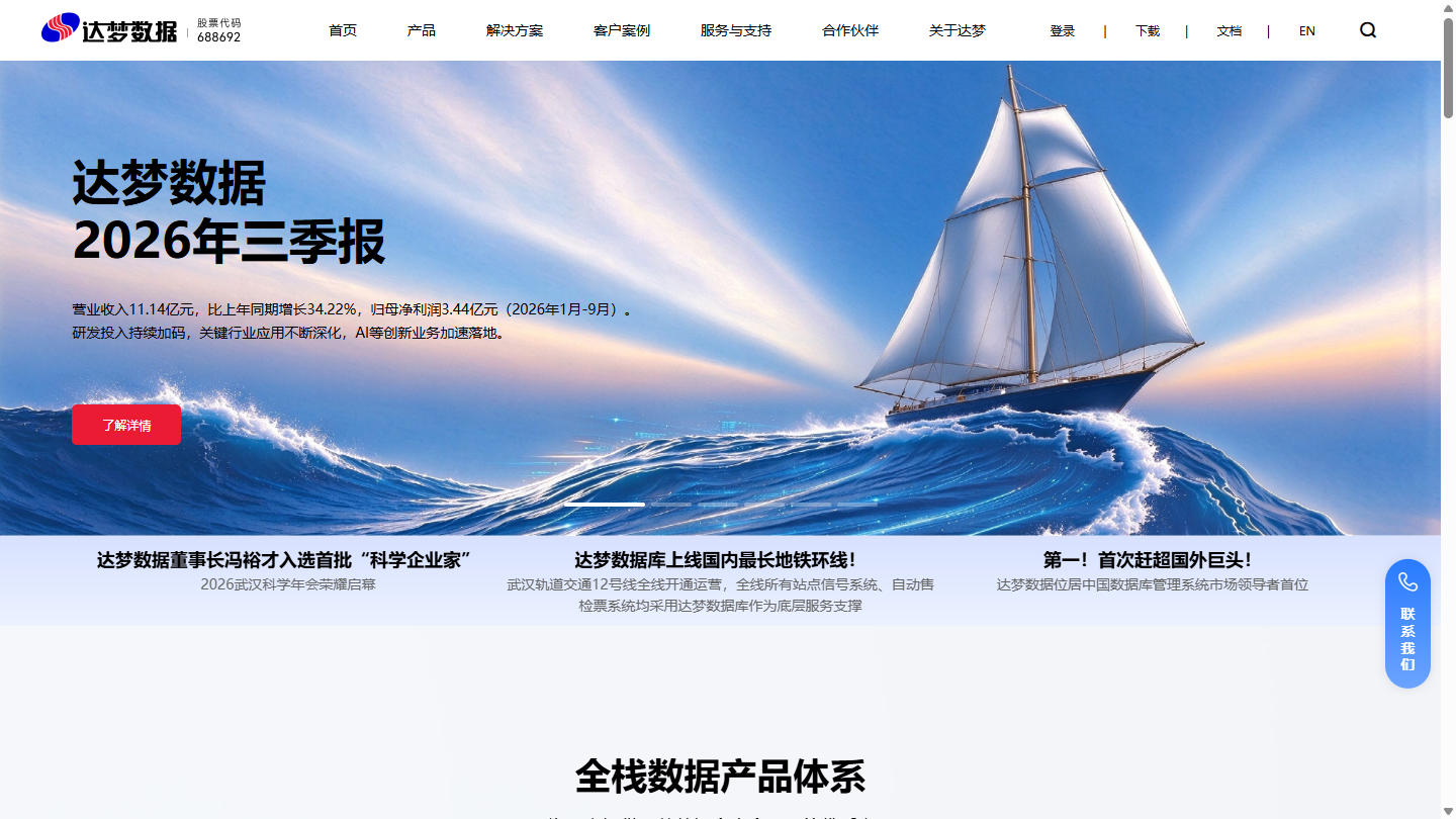 达梦数据库官网 – 国产数据库领军企业｜达梦数据库官方入口
