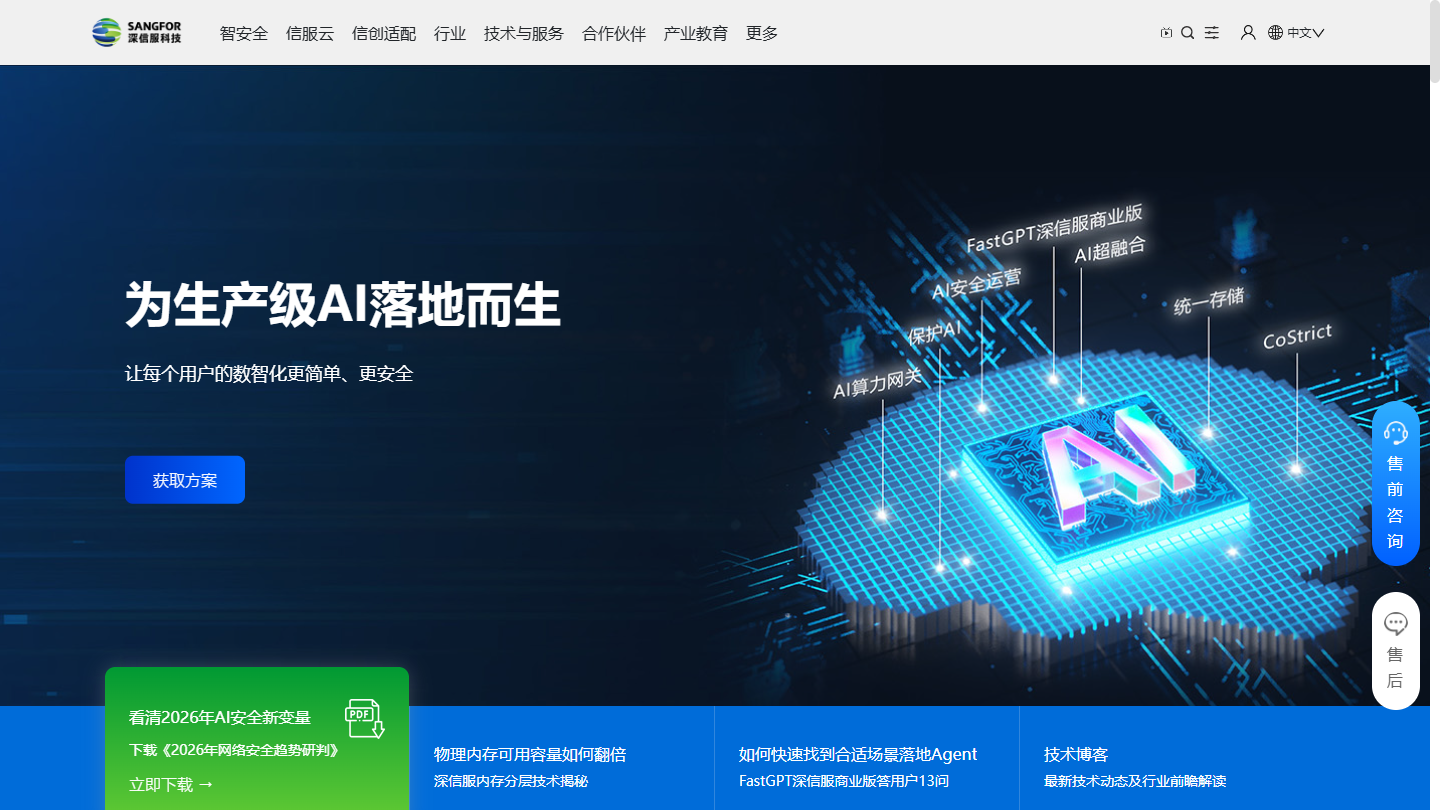 深信服官网首页界面截图