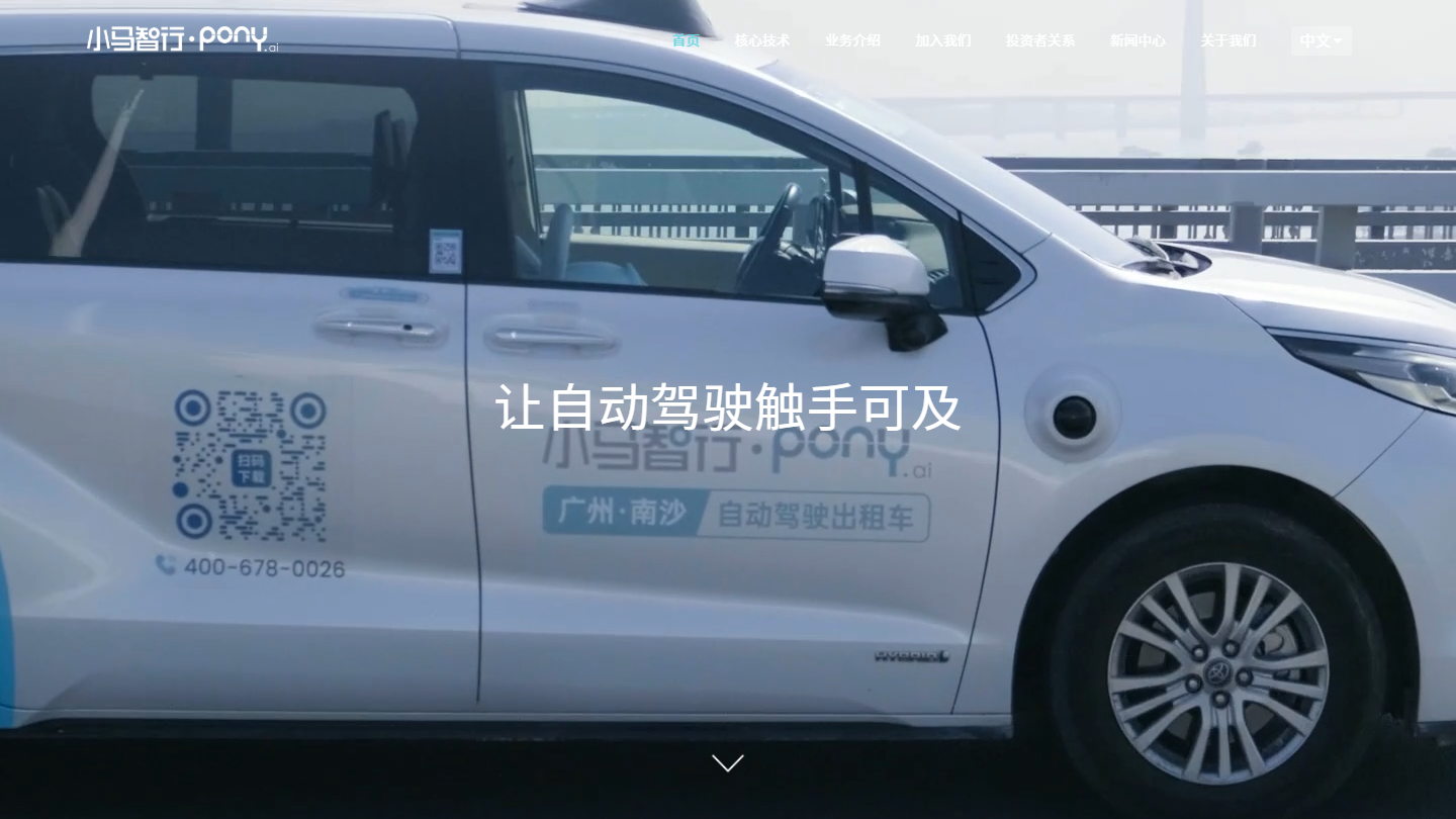 小马智行官网首页界面截图