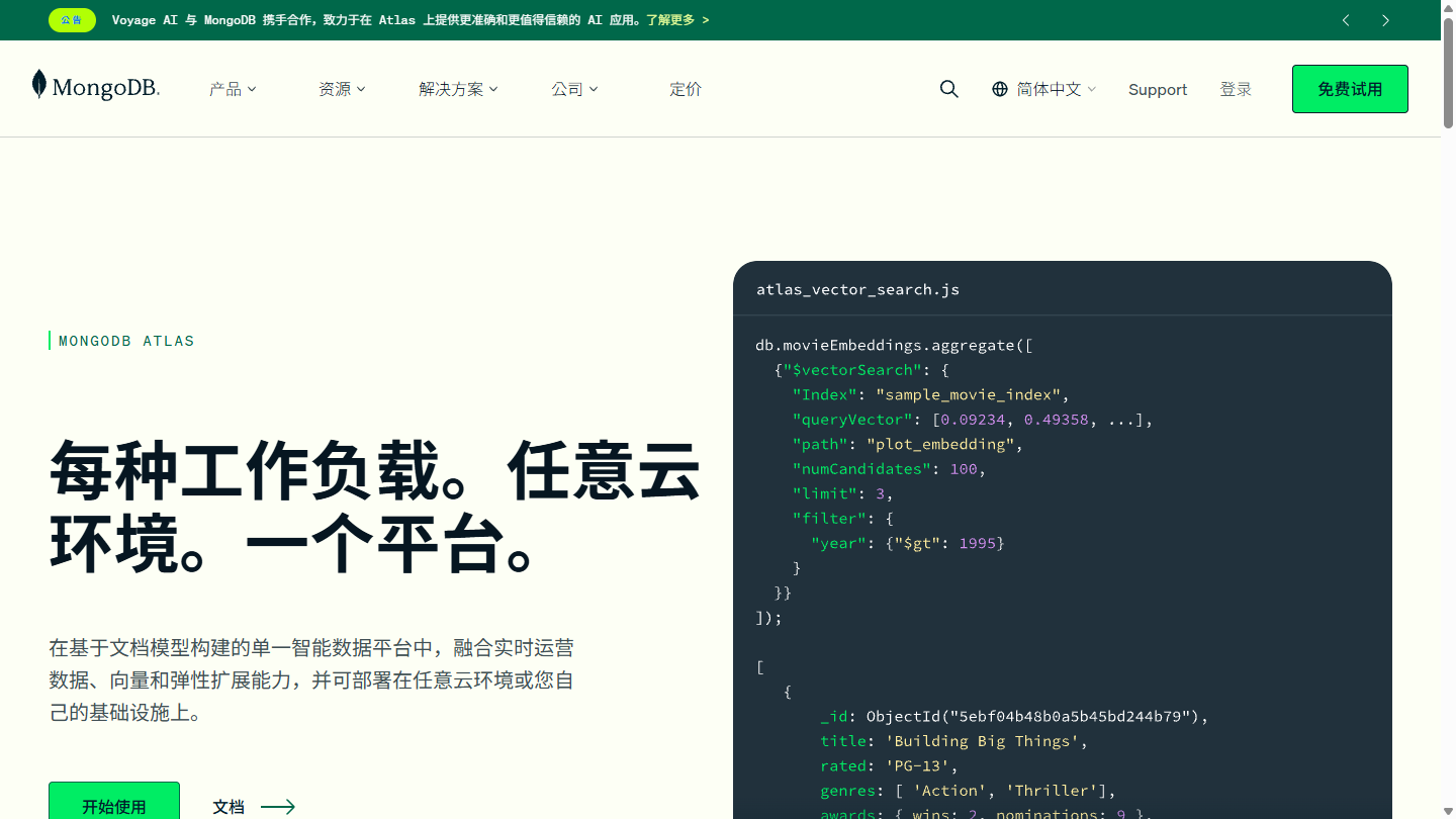 MongoDB官网首页界面截图