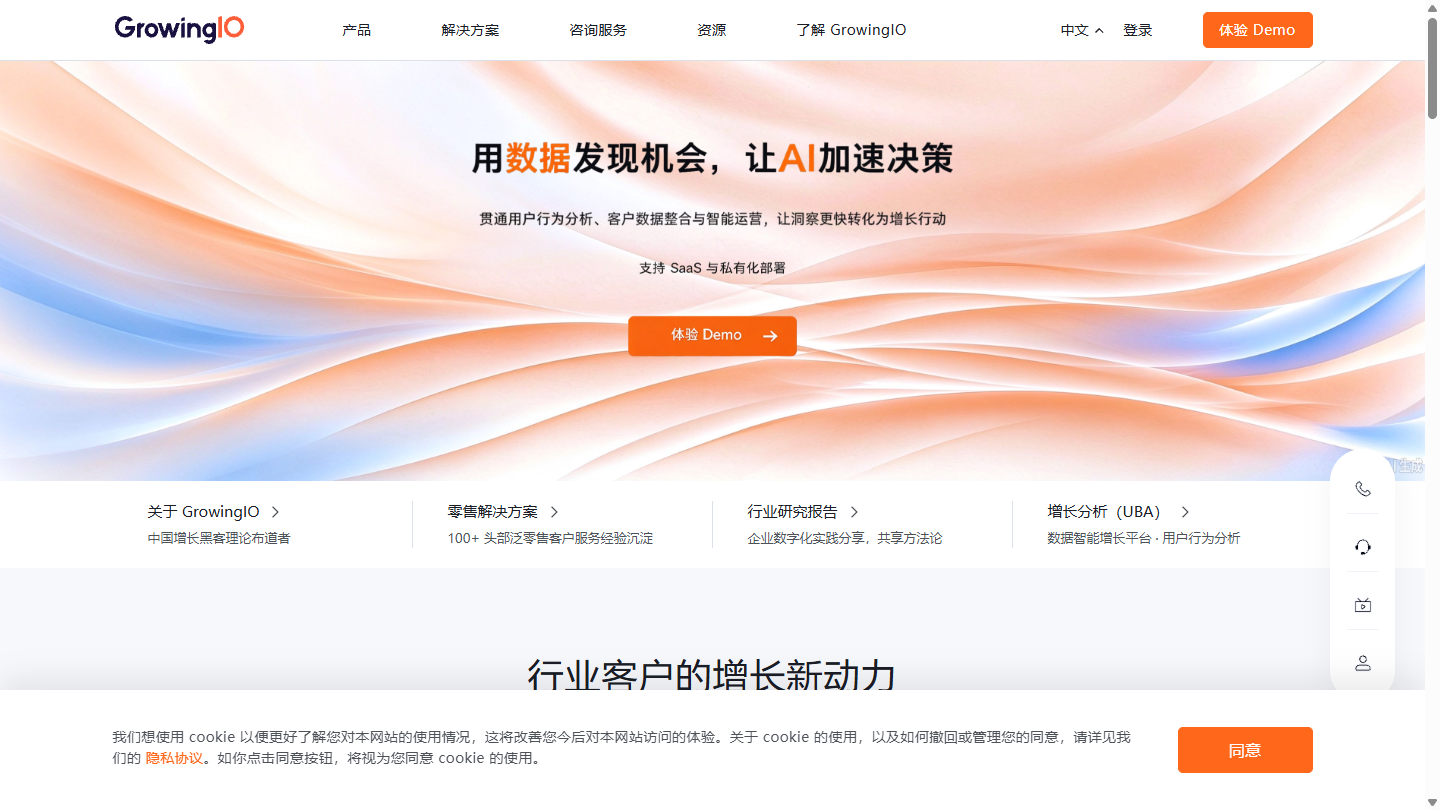 GrowingIO官网首页界面截图