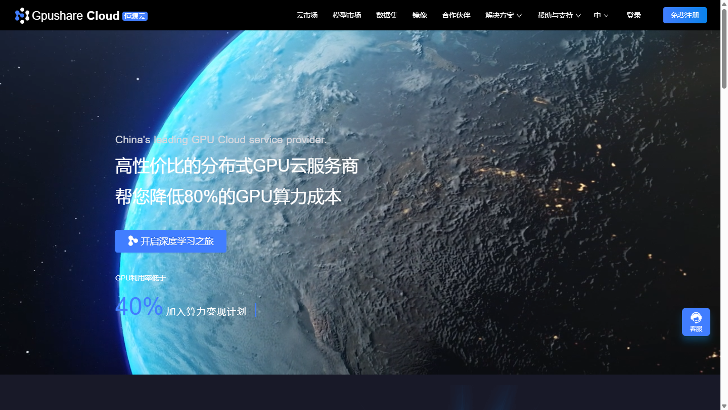 GPUShare官网首页界面截图