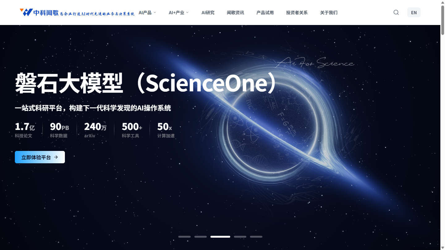 中科闻歌官网首页界面截图