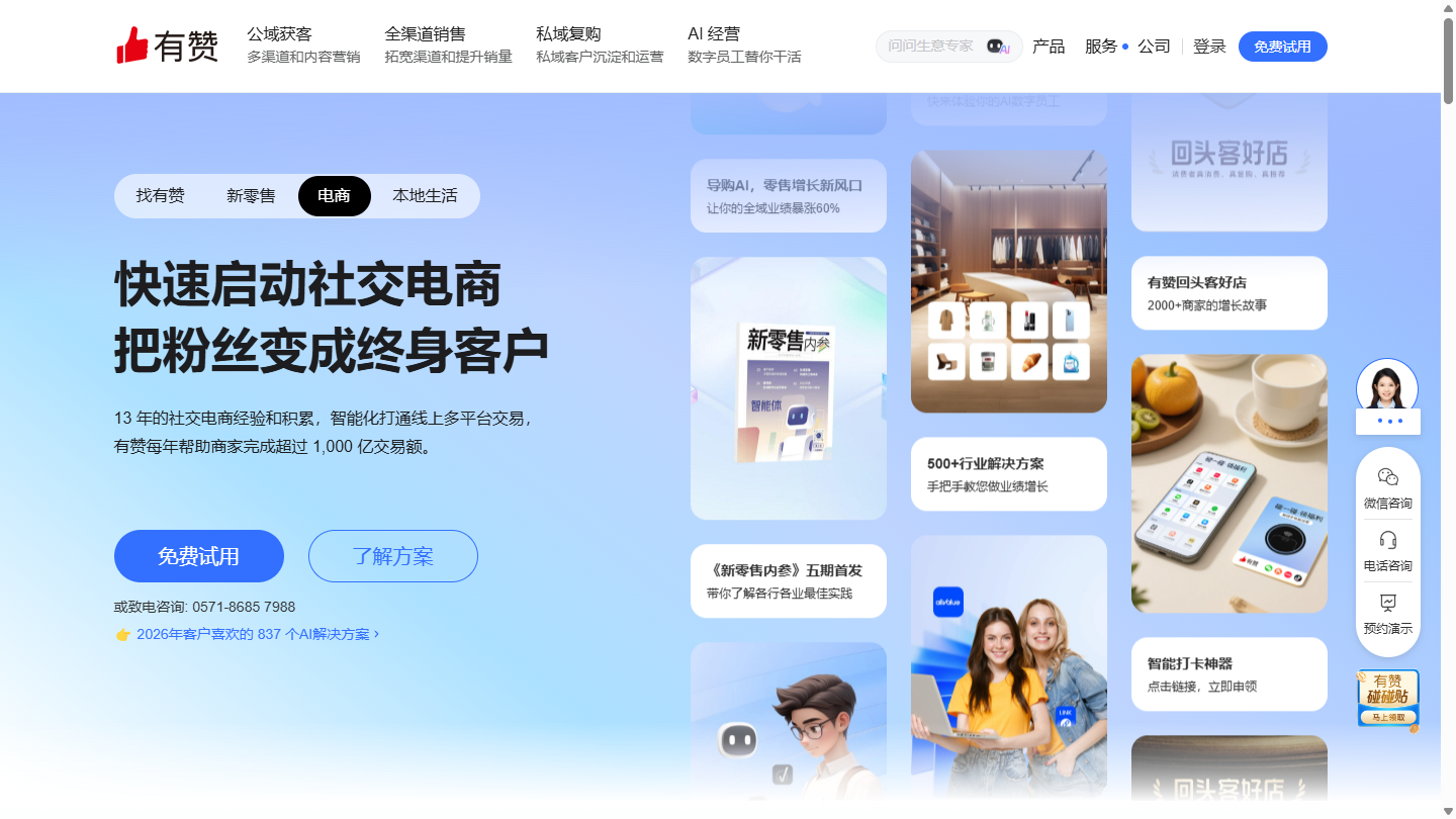 有赞官网首页界面截图