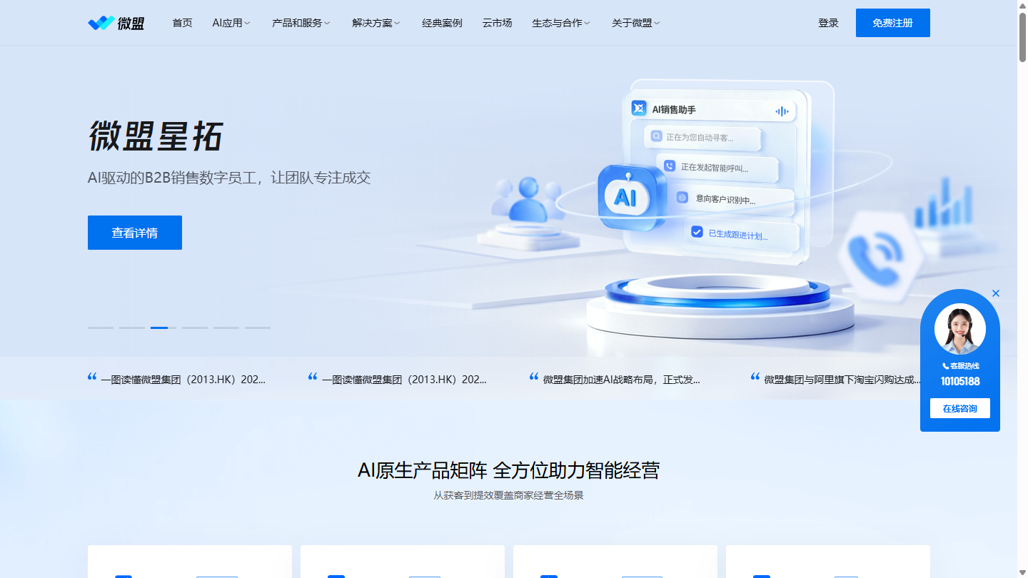 微盟官网首页界面截图