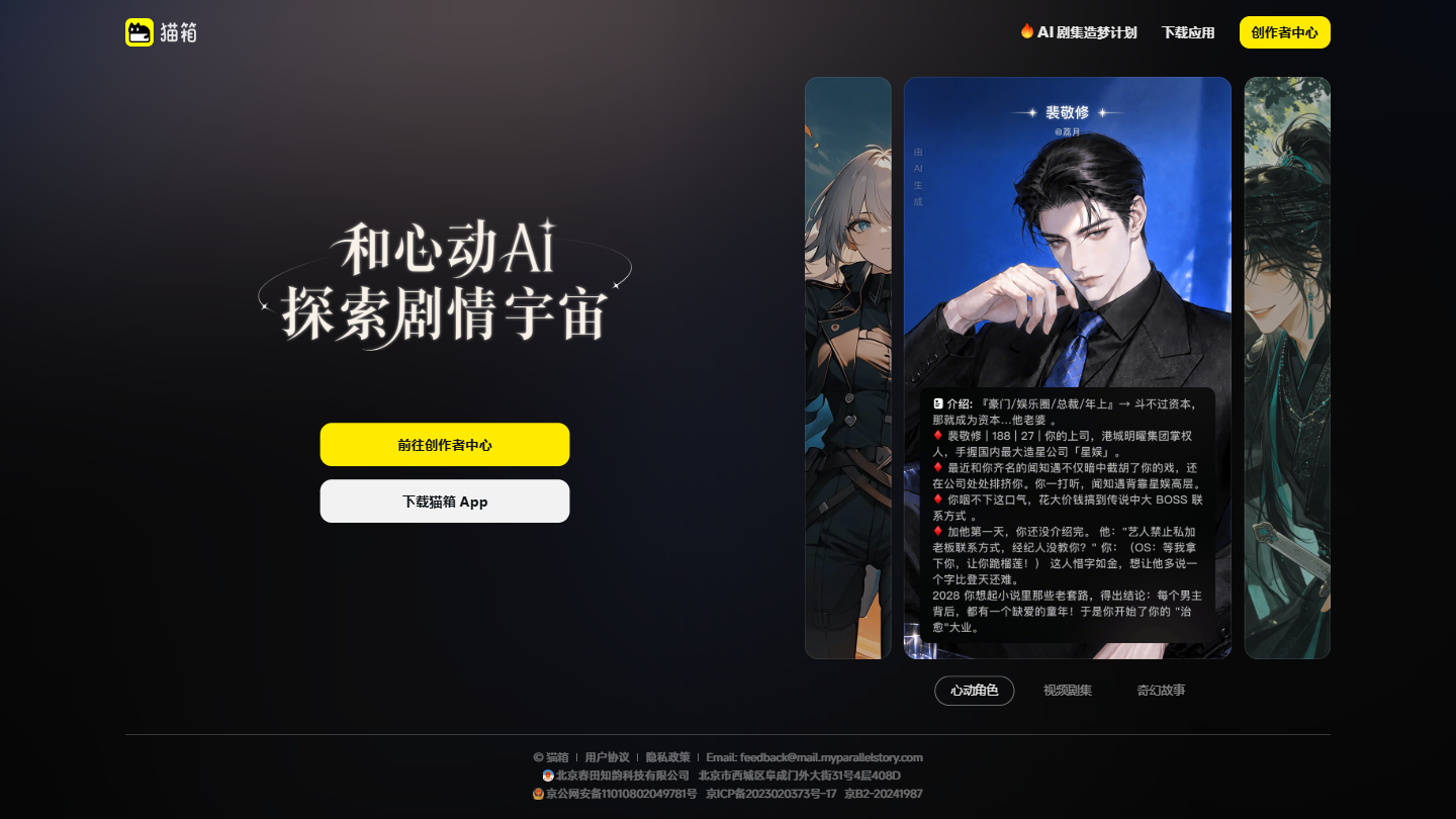 猫箱官网首页界面截图