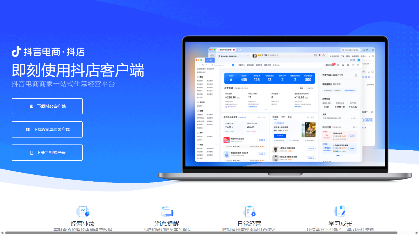 抖店官网首页界面截图