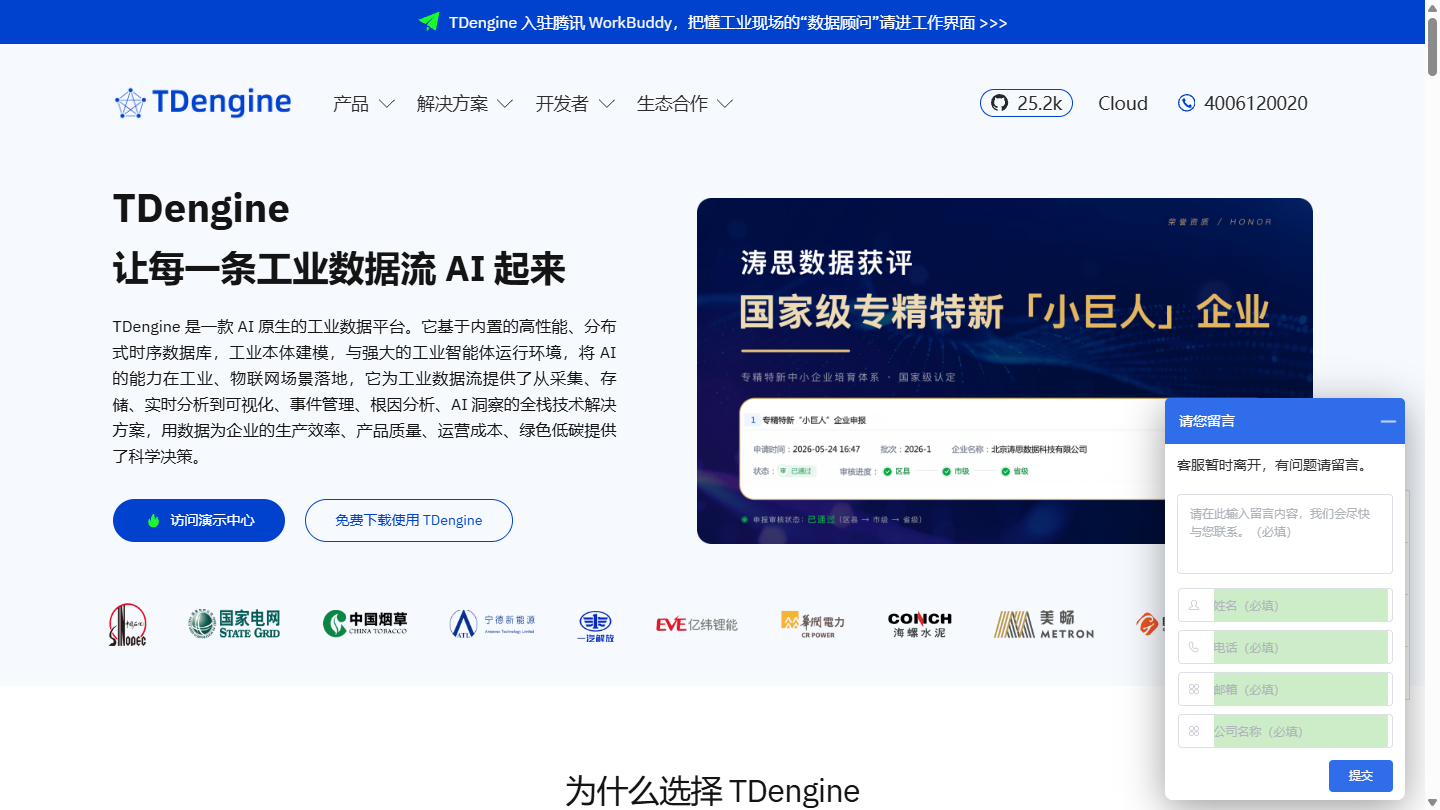 涛思数据官网首页界面截图